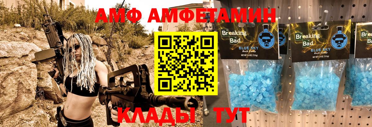 АМФЕТАМИН  Вход с VPN  Армавир  АМФЕТАМИН Розовый 