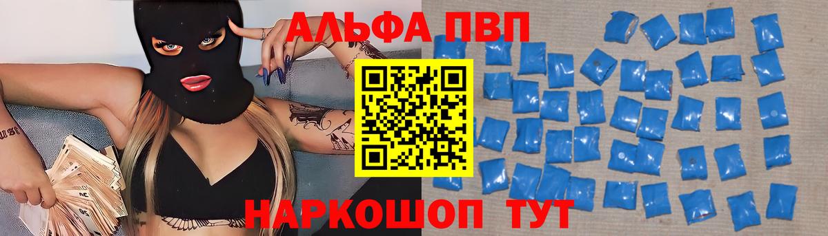 Alfa_PVP СК  Альфа ПВП кристаллы  A PVP  A PVP VHQ  Вход с VPN  Армавир 