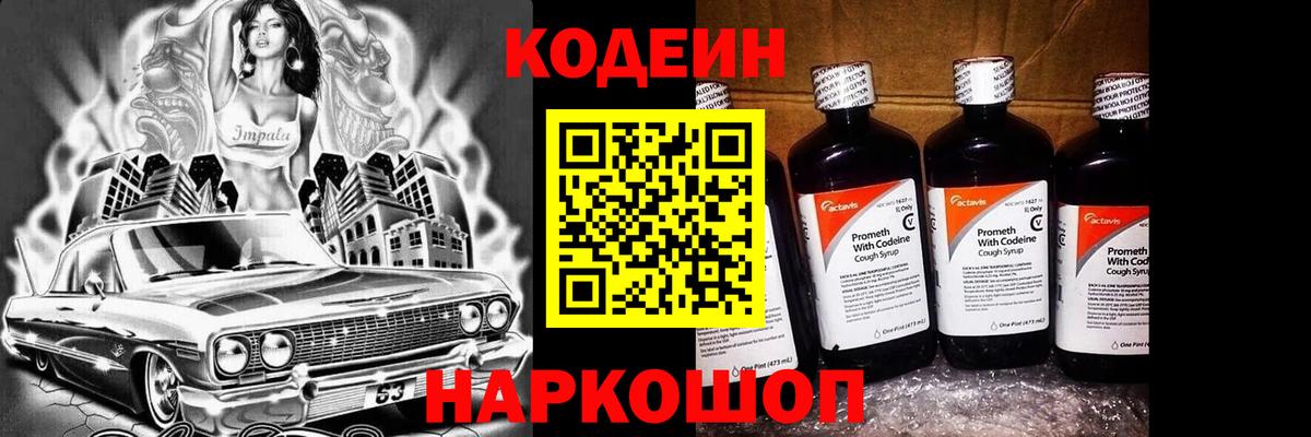 Армавир  Кодеин напиток Lean (лин)  Вход с VPN  Кодеиновый сироп Lean напиток Lean (лин) 