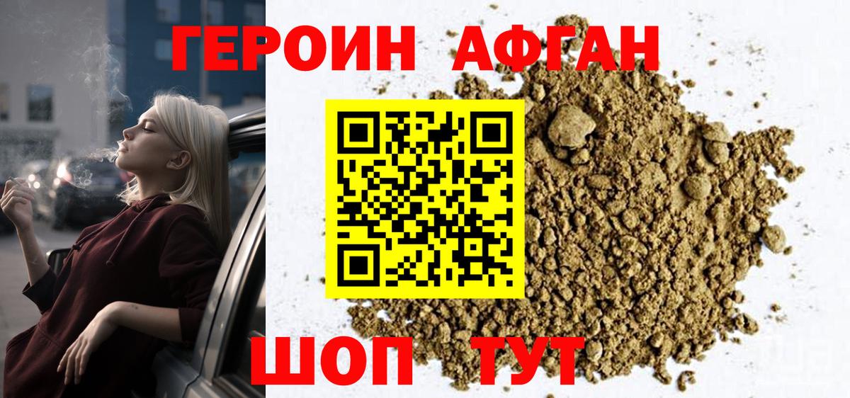 Героин хмурый Армавир