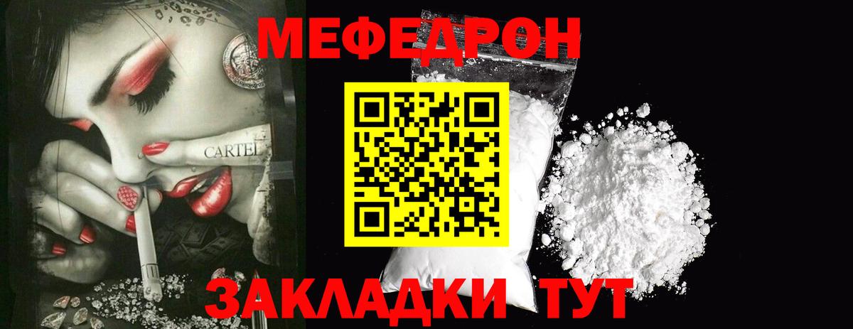 Меф мяу мяу кристаллы Армавир