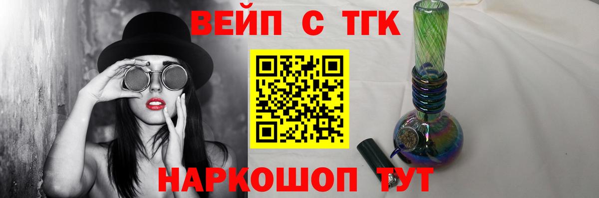 ТГК жижа Армавир